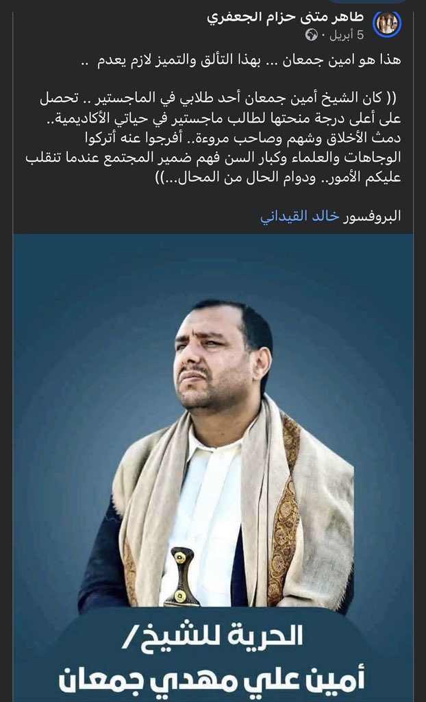 شهادة الناس في الشيخ امين 

#كلنا_الشيخ_أمين_جمعان
#الشيخ_أمين_علي_مهدي_جمعان
#اطلاق_صراح_الشيخ_امين_مطلب_الجميع

 #اليمن
#Yemen