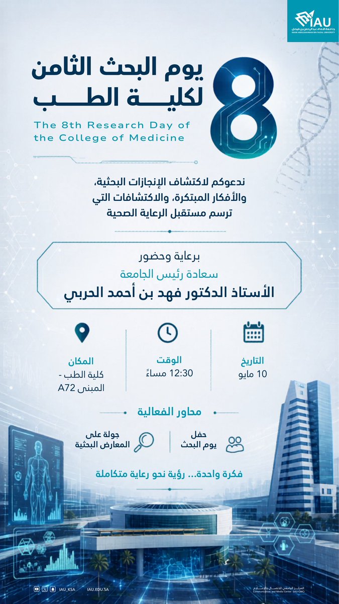 جامعة الإمام عبدالرحمن بن فيصل tweet media