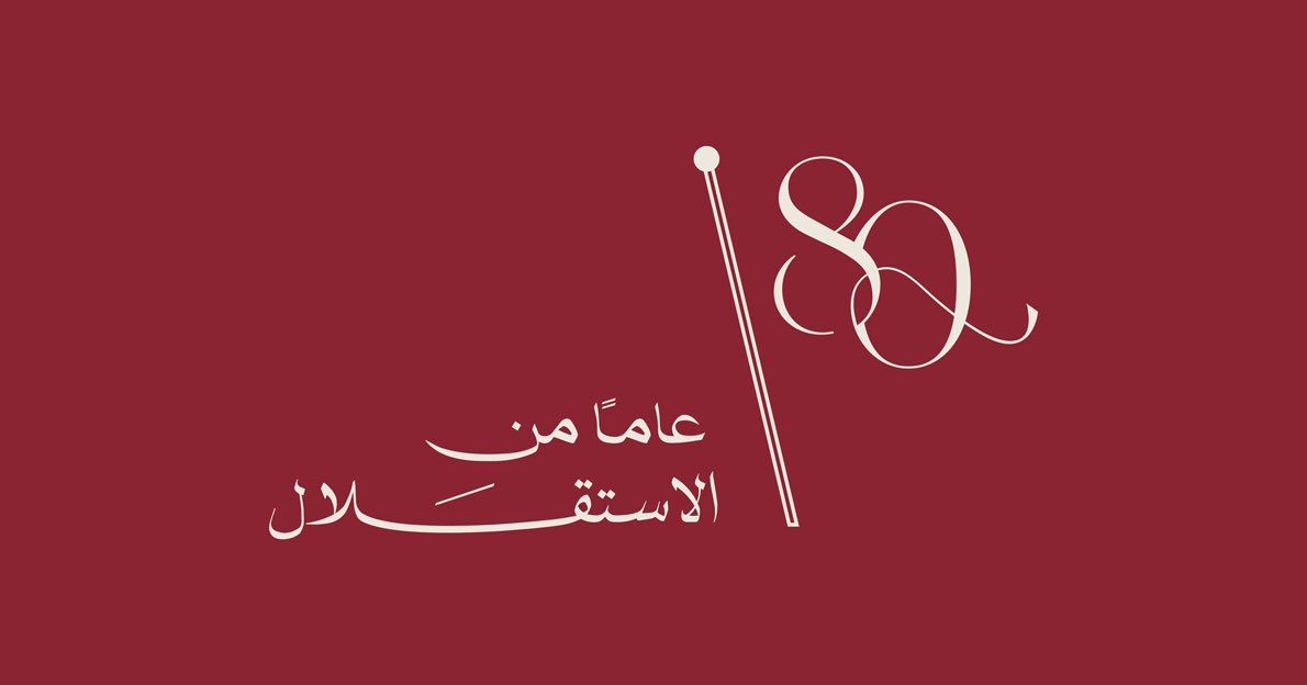 LetsGoToJordan's tweet photo. الشعار الرسمي لعيد الاستقلال الثمانين

#الأردن #عيد_الاستقلال80 #استقلال80 
#عيد_الاستقلال_80 #استقلال_80 https://t.co/ootKtiFmFi