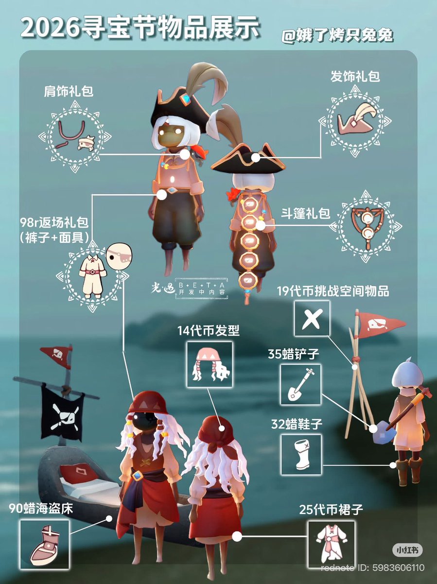 ewinskytech's tweet photo. Days of Treasure starts tomorrow! 🏴‍☠️

• Outfits
• Quests
• Ticket locations
#daysoftreasure #skychildrenoflight #thatskygame #skyファンアート展in大阪 https://t.co/KKEHd54TqO