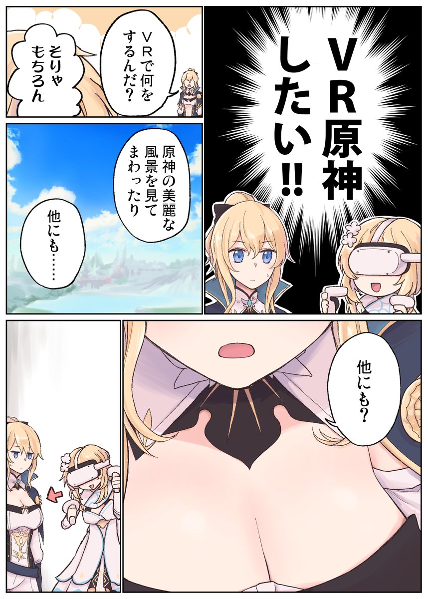 VR原神したい　※再掲