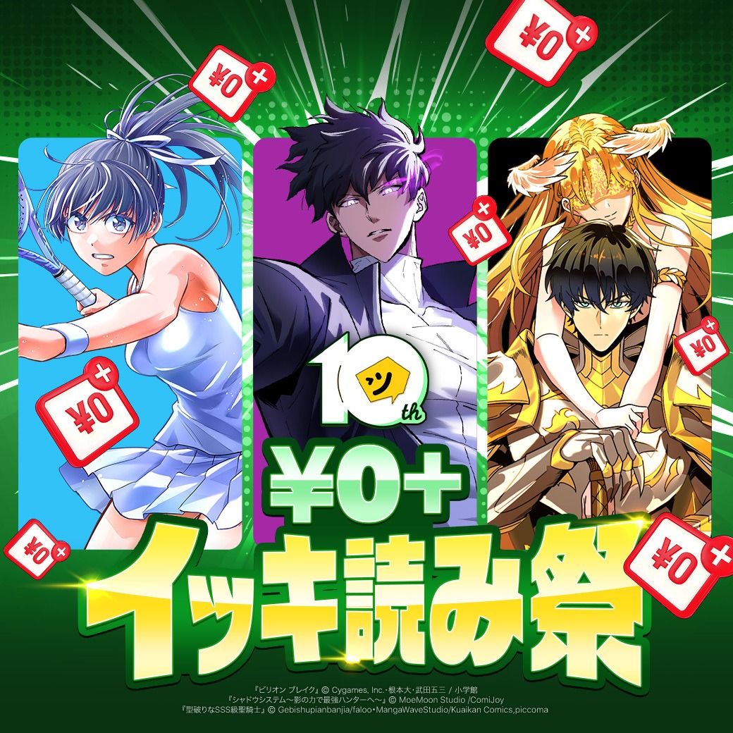 男性向け人気作品が¥0+でお得に読める💥 この機会にお気に入りのマンガ