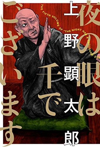 kusatu9's tweet photo. \最高のギャグ、嵐のような‼️/
【70％オフセール】
夜は千の眼を持つ1~5 
⇒https://t.co/R4dN4riGGQ

「よくそんな事思いつくな！！」のオンパレードです。落語マンガ寄生獣を読んでみんなで昇天しましょう。ボリュームすごいですが絶対物足りなくなります。早く新作が読みたい！！！！ https://t.co/zNCbiSnmfr