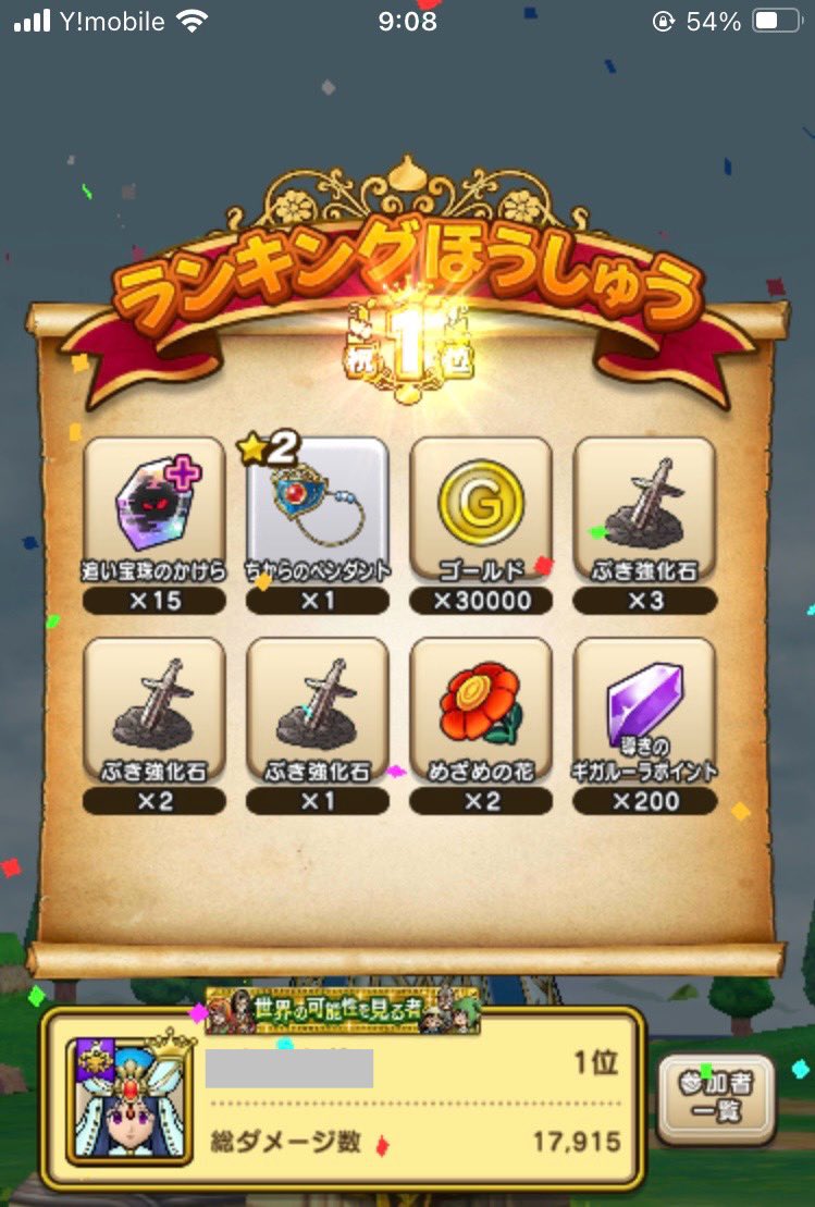 ちからのペンダント💎2つめを手に入れた！ᕕ( ᐛ )ᕗ #DQウォーク