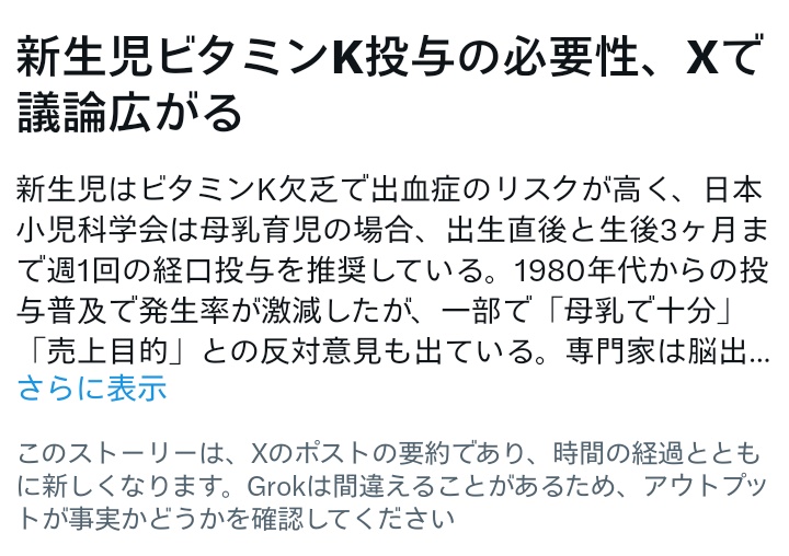 議論するまでもない必要一択
ホメオパシーなるお気持ち商法の盲信者のせいでK2シロップを与えられず赤ちゃんが亡くなった事件を忘れたんか