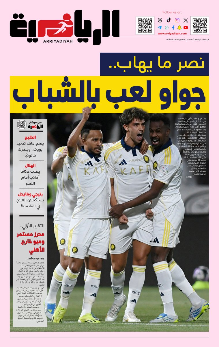 صحيفة الرياضية tweet media