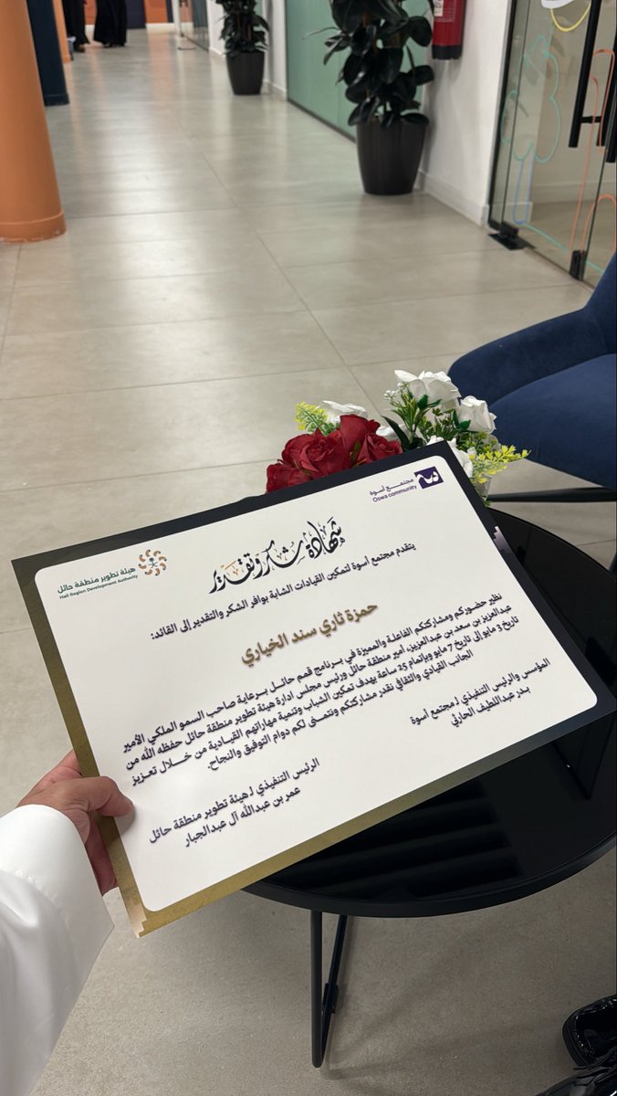 HGOLD_22's tweet photo. تخرجت اليوم من برنامج “قمم حائل” التابع لـ مجتمع أسوة @oswah_community بعد رحلة مليئة بالتعلّم والتطوير والإلهام.

كل الشكر والتقدير لفريق العمل على جهودهم الكبيرة، والشكر موصول للرئيس التنفيذي لمجتمع أسوة الرائع والجميل الأستاذ بدر الحارثي @baderalharthi5 على دعمه وتمكينه للشباب الطموح.

كانت تجربة ملهمة أعتز بها كثيرًا.