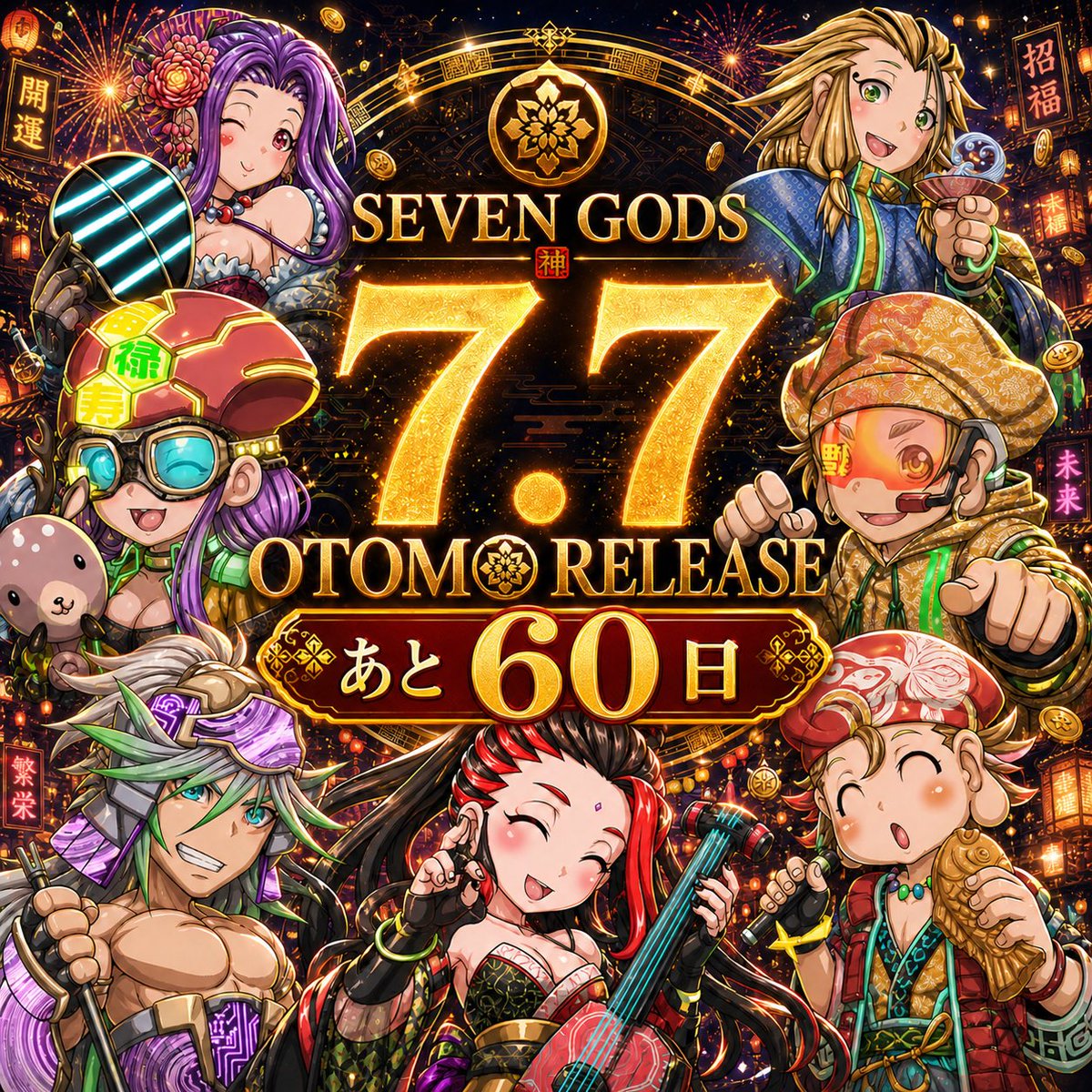 SEVENGODS7777's tweet photo. 7/7 リリースまであと60日🔥カウントダウンSTART🌏

#SEVENGODS
#OTOMO

おはようございます☀️
昨日も多くの方にセブダオの日にご参加いただきありがとうございました✨

OTOMOの設計について発表があり、
ついに、運命の日まで残り60日です🌏

運営の覚悟と決断🔥
OTOMOの供給量を20,000体から【10,000体】へ。

数を半分に絞ることで、1体あたりの価値を凝縮し、最大化させていきます✨
「売られないNFT」から「手放したくない資産」へ🌏

伝説の10,000枠、カウントダウン開始です🔥