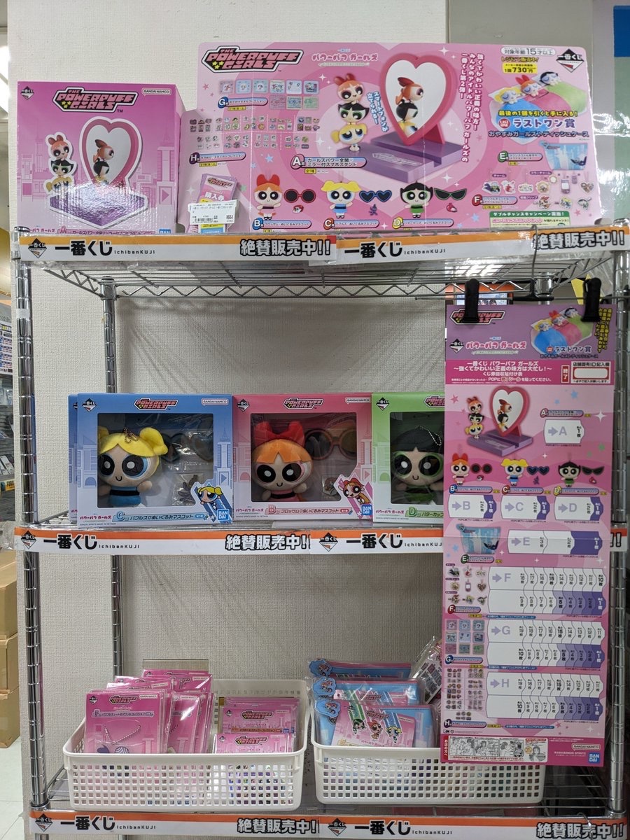 本日発売✨️ #一番くじ 『#パワーパフガールズ ～強くてかわいい正義