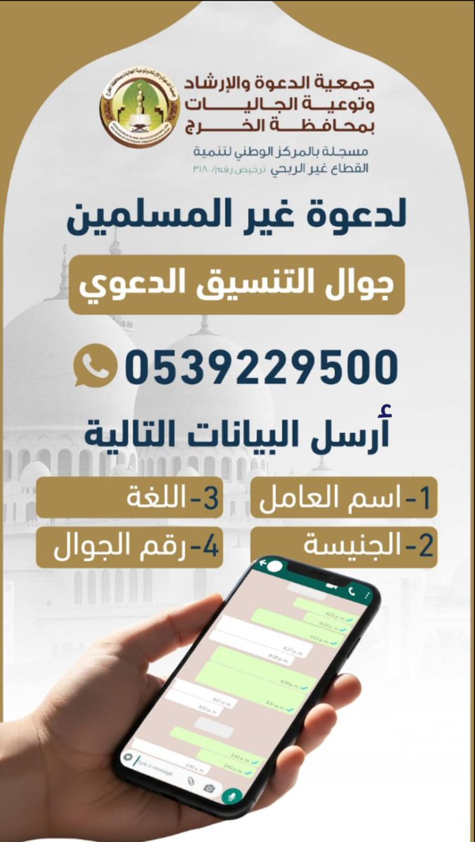 Dawah_Tech's tweet photo. 📌 نبشركم بإسلام (٧) أشخاص خلال الأسبوع الماضي
من تاريخ ١٤ إلى ٢٠ ذي القعدة ١٤٤٧هـ

(٥) نساء و (رجلين )
من (أثيوبيا ، الفلبين ، سيرلانكا)

نسأل الله لهم الثبات، ولمن ساهم في دعوتهم الأجر والثواب.
#جمعية_الدعوة_بالخرج
#الخرج_اليوم https://t.co/Y2h0hYg0z0