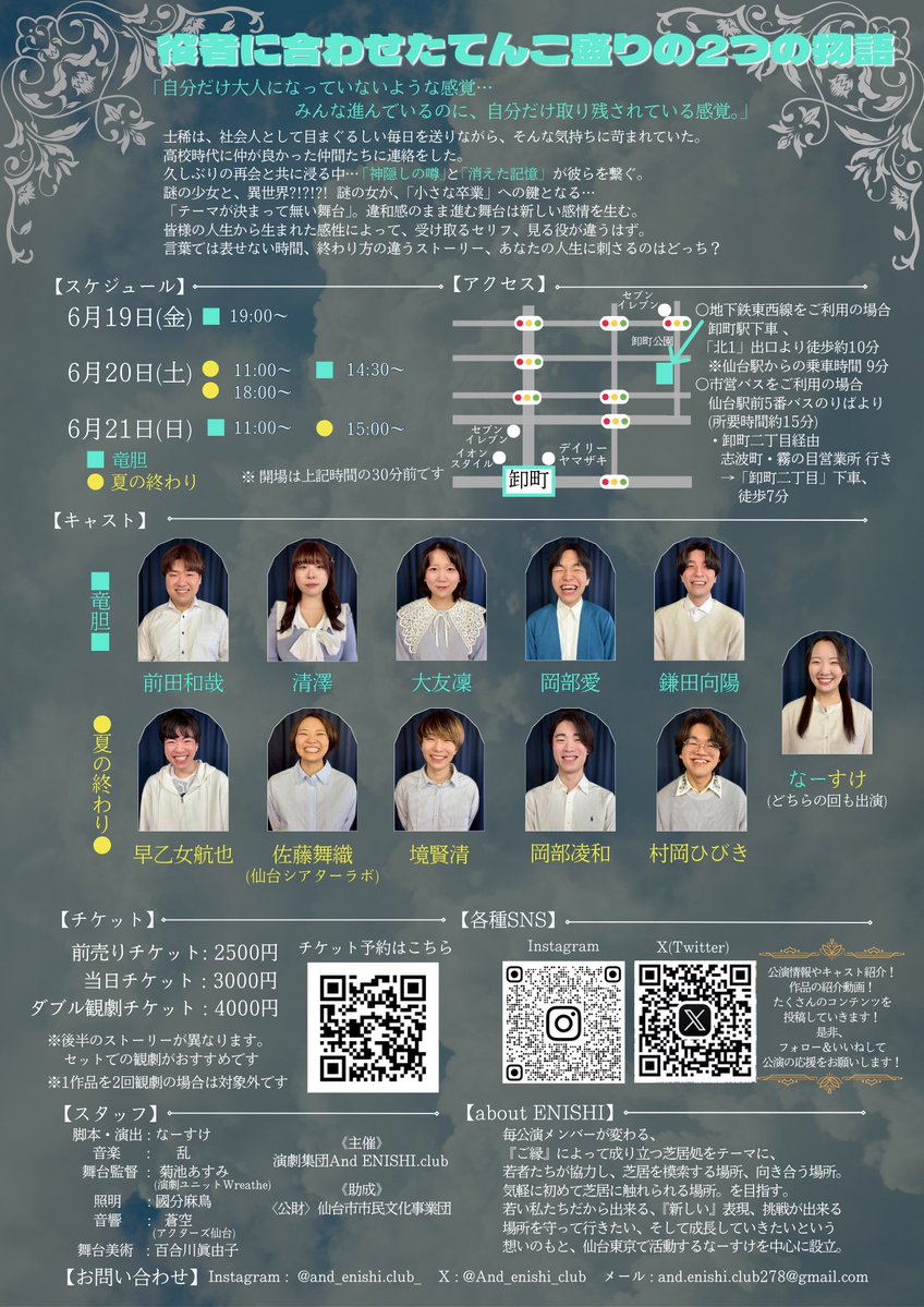 演劇集団And ENISHI.club tweet media