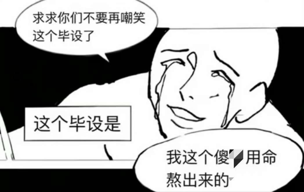 fishnotailllll's tweet photo. 终于……答辩通过了……………… https://t.co/zpEHMsqM0v
