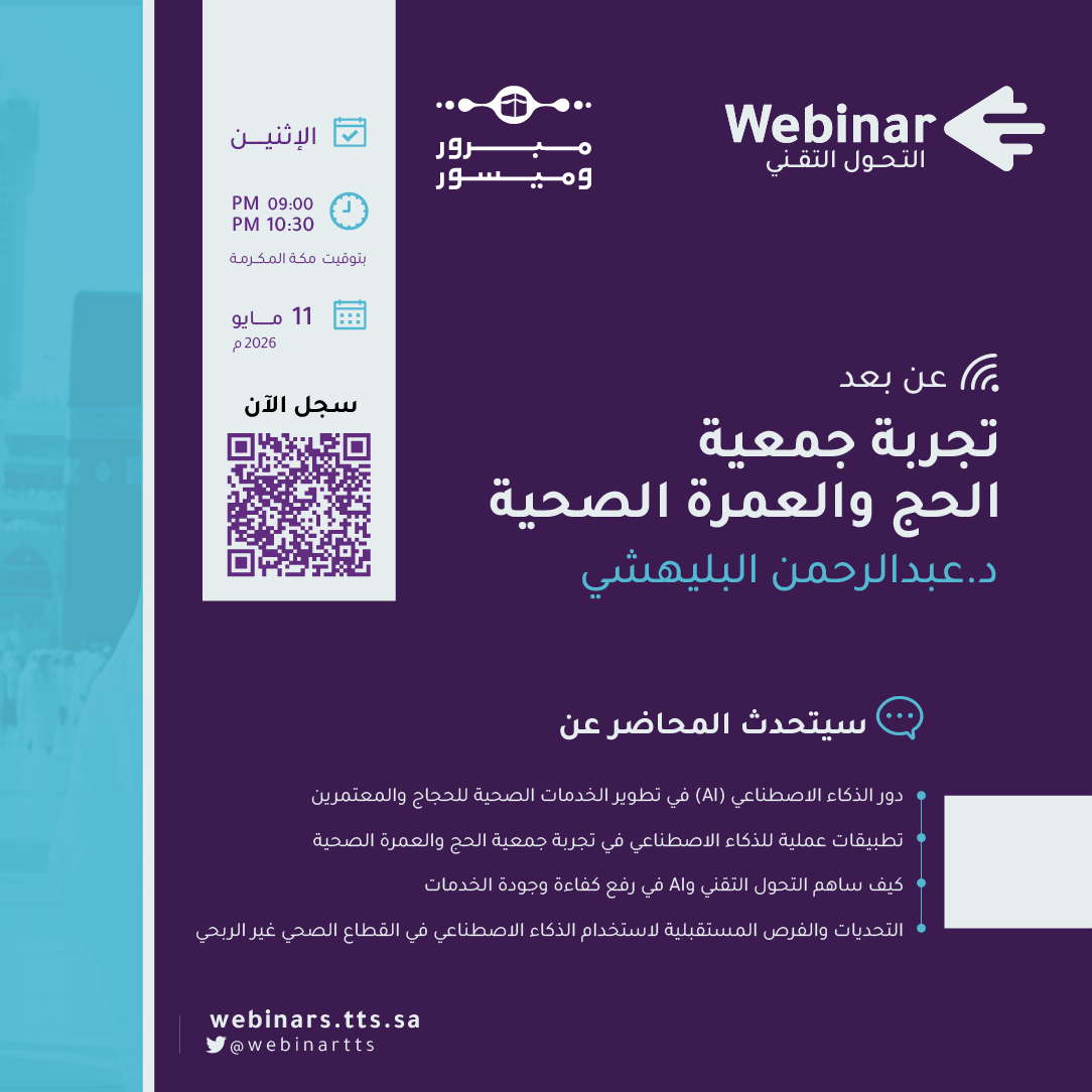 ويبينار التحول التقني tweet media