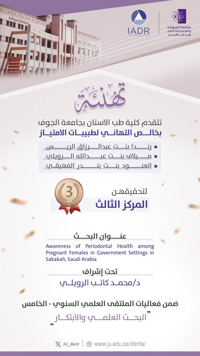 JU_dent's tweet photo. #تهنئة 🥉 https://t.co/qi9f5OHEcr