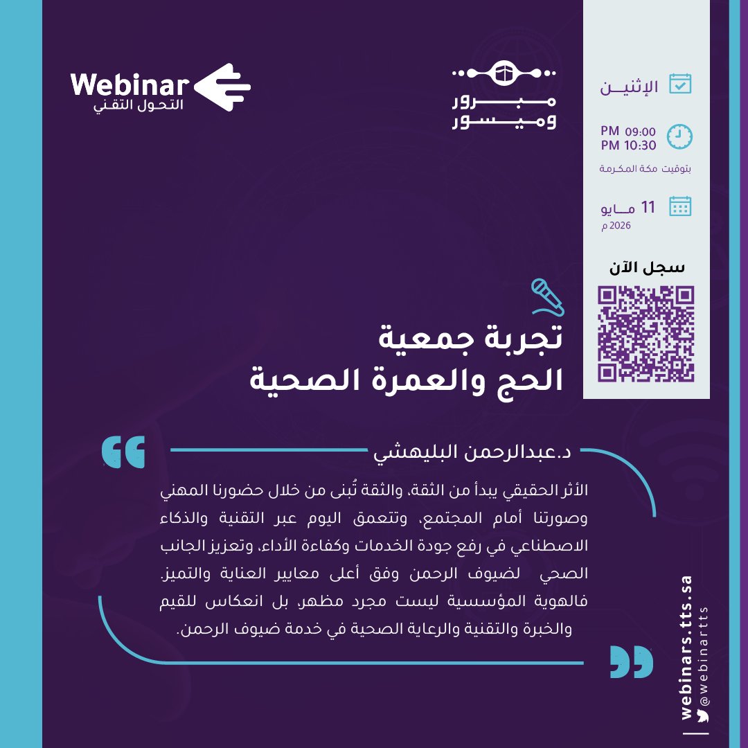 ويبينار التحول التقني tweet media