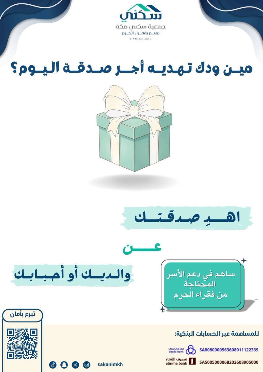 جمعية سكني مكة التنموي tweet media