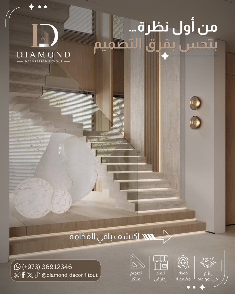 Diamondfitout's tweet photo. تصميم يجمع بين الفخامة والبساطة العصرية ✨
تنفيذ مشاريع كاملة باهتمام بأدق التفاصيل وجودة تشطيب عالية 👌
✅ معاينة مجانية
✅ تصميم مجاني عند التنفيذ
🏡 فلل
🏢 شقق
🏬 محلات
📍 البحرين
📞 36912346
#البحرين #ديكور_البحرين #تصميم_داخلي #تشطيبات #مودرن https://t.co/dKsihFLkI2