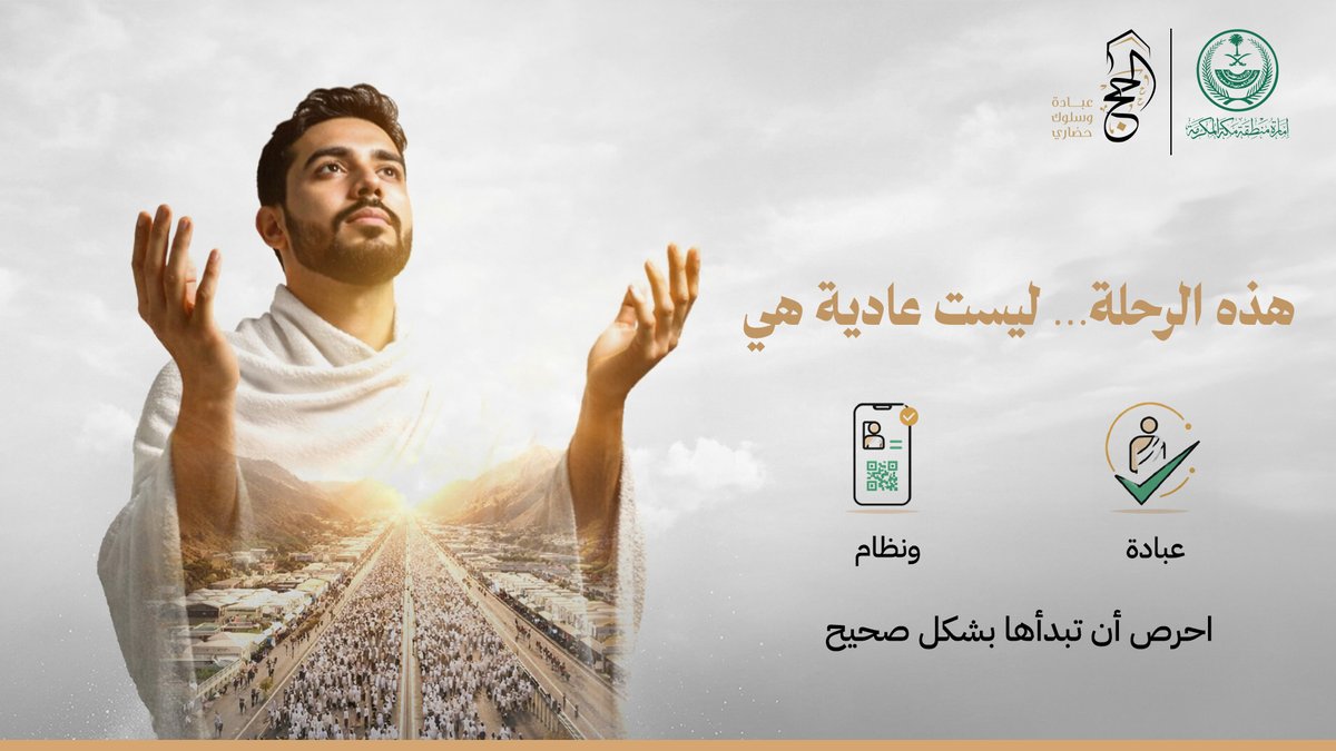 الحج عبادة وسلوك حضاري tweet media