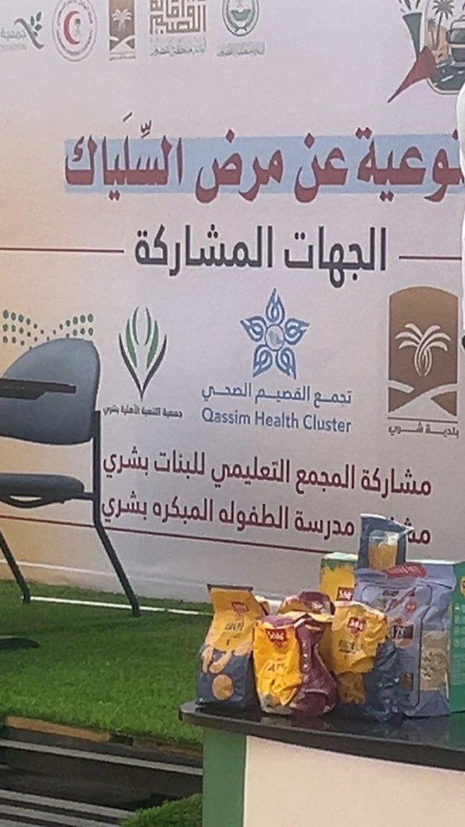Sheri_mun's tweet photo. أقيم اليوم في حديقة #شري العامة في ركن الورد والظل .
الحملة التوعوية عن مرض السلياك .
والتي نفذتها جمعية السلياك .
بالتعاون مع #بلدية_شري ومركز #شري الصحي
وجمعية التنمية الأهلية بـ #شري 
والمجمع التعليمي للبنات بـ #شري 
ومدرسة الطفولة المبكرة بـ #شري 

#أمانة_منطقة_القصيم https://t.co/WOeQagVwAG