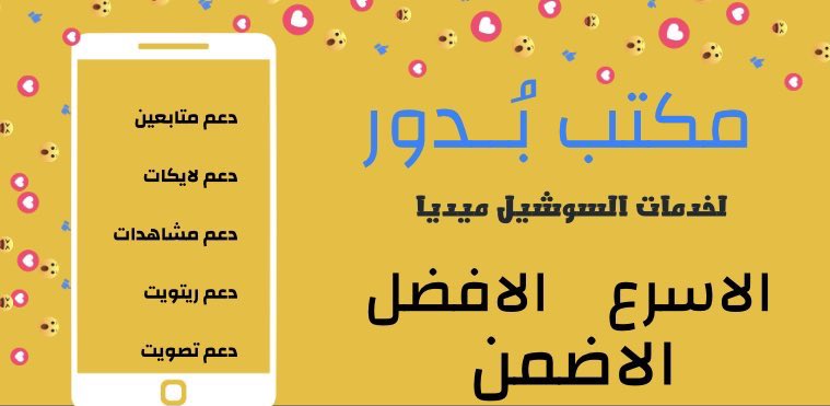 بـُدور |بيع متابعين 🇸🇦 tweet media
