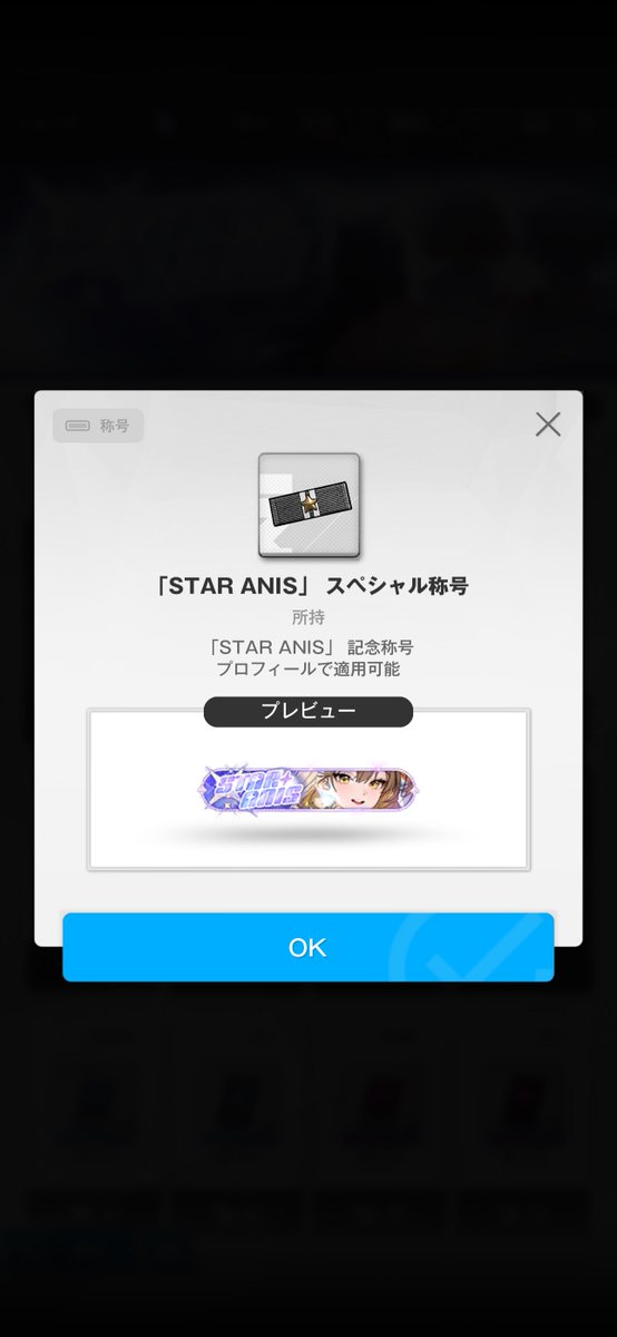 あちょ様 オーダーページ 称号ゲットヨシ👉