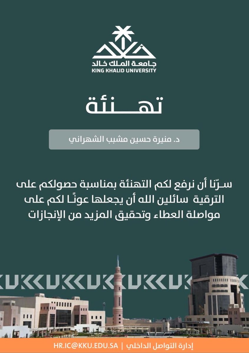 تهنئة |

تتقدم عمادة الكلية و منسوبيها، بخالص التهنئة لسعادة الدكتور ة/ منيرة حسين الشهراني - قسم جراحة الوجه و الفكين -  ، بمناسبة ترقيتها إلى رتبة أستاذ مساعد .
نسأل الله لها دوام التوفيق والسداد.