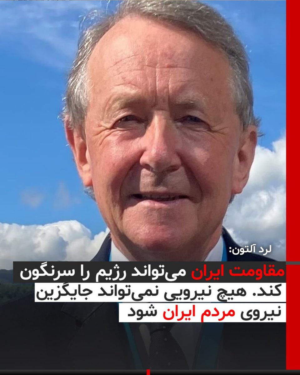 یک کامنت برای این عبارت بنویس
مقاومت ایران می تواند رژیم را سرنگون کند . 
هیچ نیرویی نمی تواند جایگزین نیروی مردم ایران شود
#قيام_تا_سرنگونى