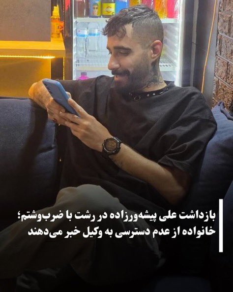 MersedehKi's tweet photo. Ali Pishevarzadeh was arrested in Rasht and brutally beaten. He was forced to give a false confession on state TV under torture.
The terrorist Islamic Republic is now seeking his execution. He has no lawyer.
Urgent calls to halt his execution.
#AliPishevarzadeh @TrumpDailyPosts https://t.co/gw1AgeyWhS