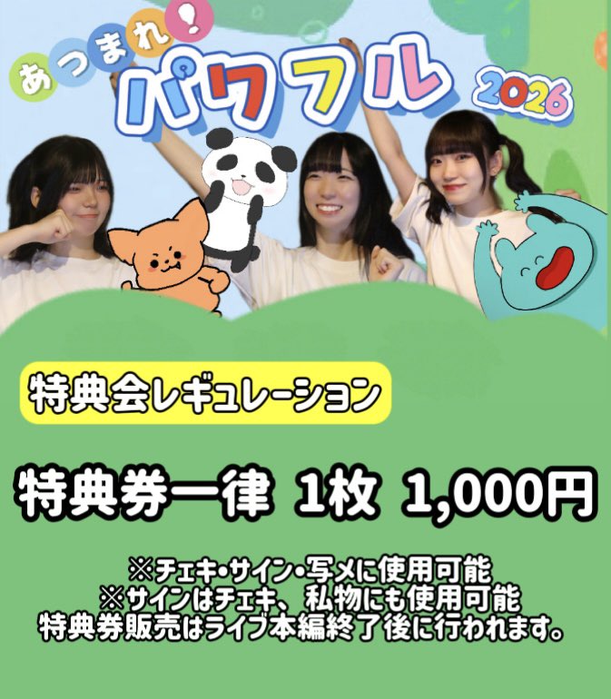 専用出品。招待特典 写メ券 🌟特典会レギュと招待特典について🌟