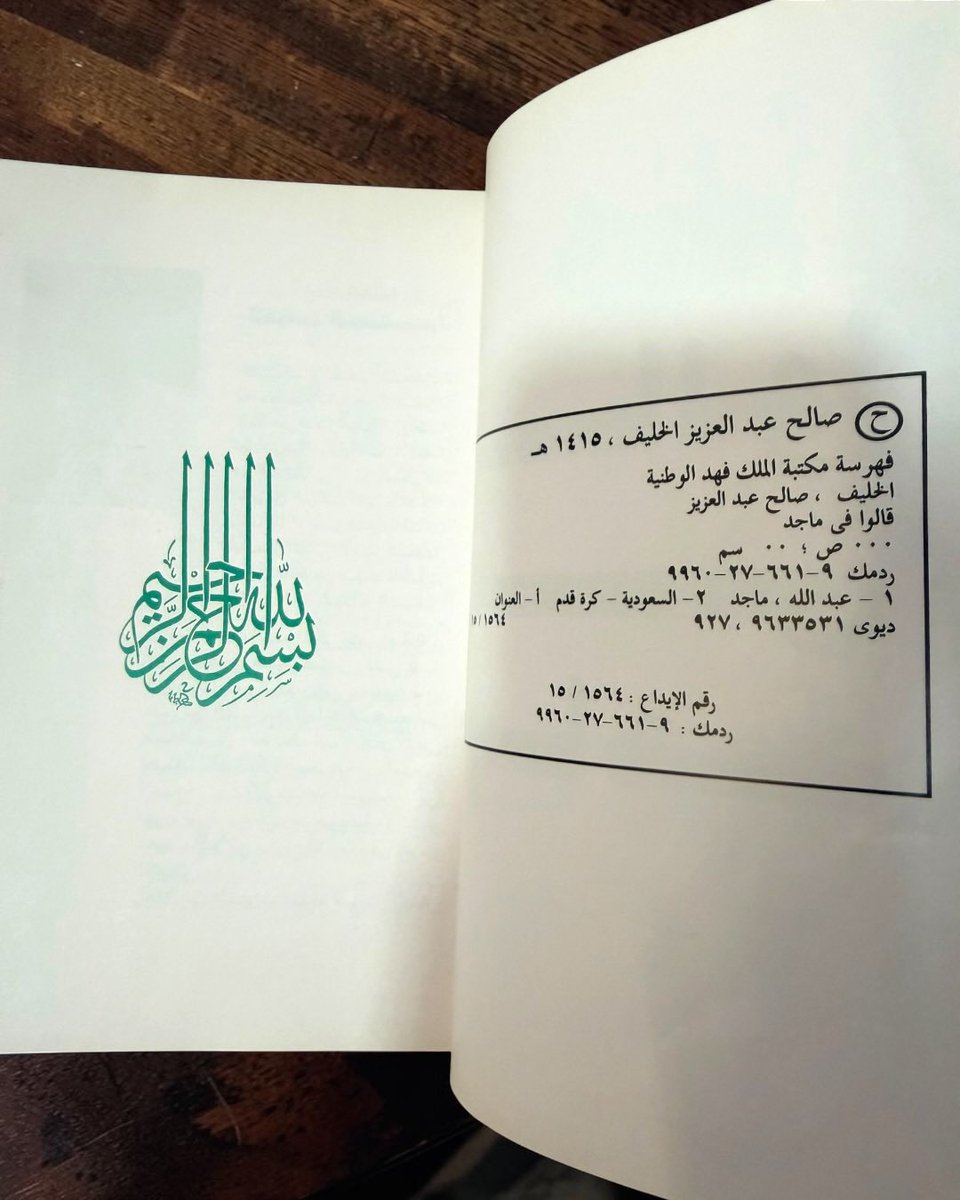 مِحبَرة، مكتبة كتب نادرة tweet media