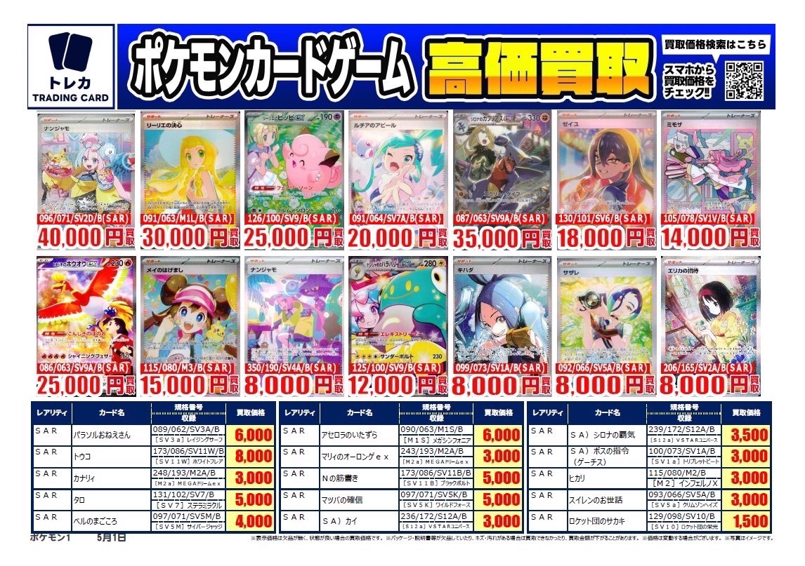 高価買取】 #ポケモンカード 高価買取表❣️ #ミュウex SAR 347/190