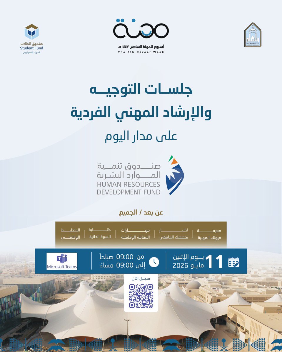 ضمن أجندة ملتقى # أسبوع _ المهنة السادس 2026م #جامعة الإمام وبالتعاون ...