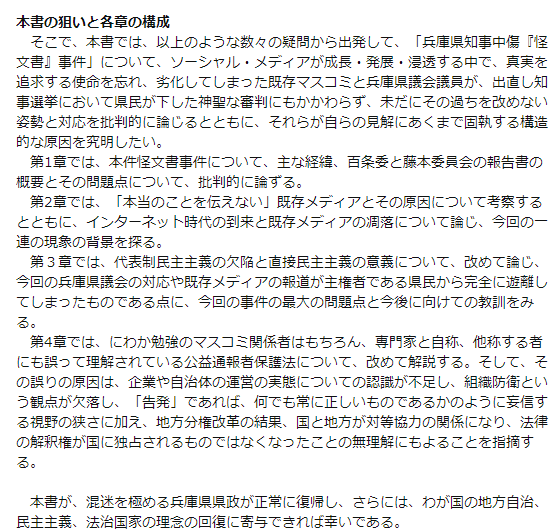 HayakawaYukio's tweet photo. 片木本『兵庫県知事中傷「怪文書」事件』の内容 https://t.co/Y2XhvSV52U