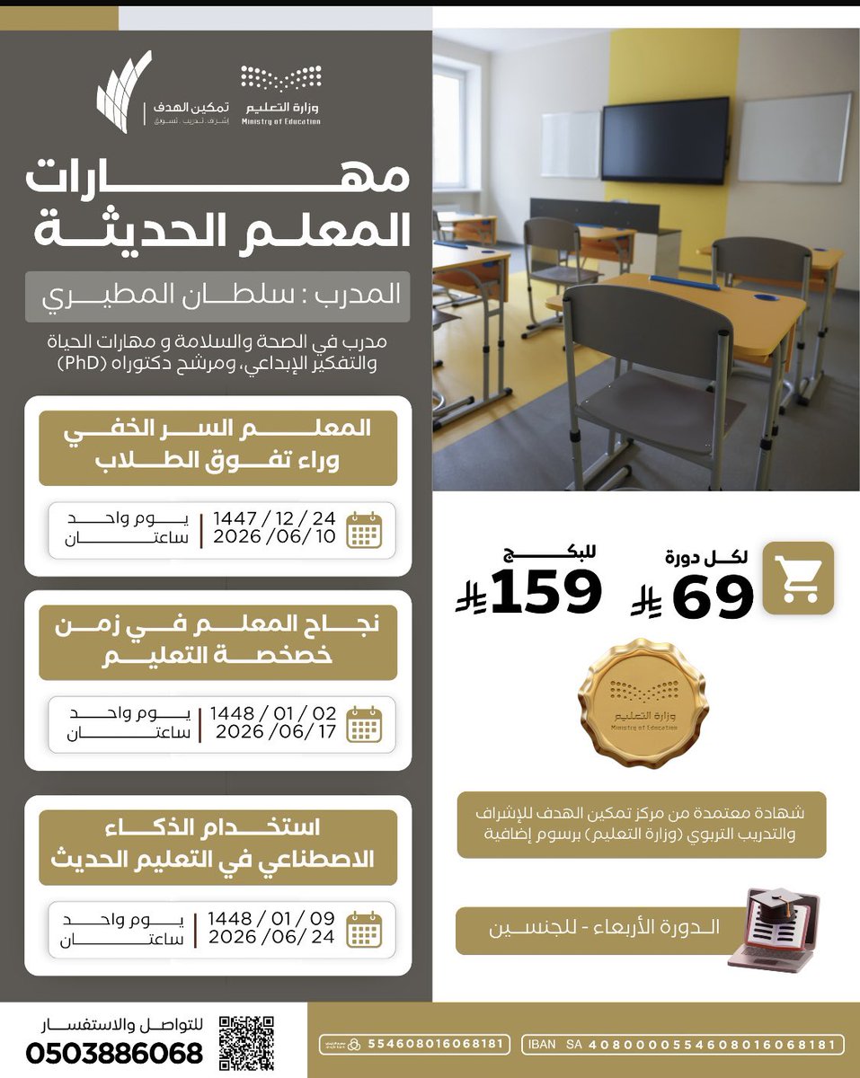 اقدم ثلاث دورات موجهة إلى المعلمين
