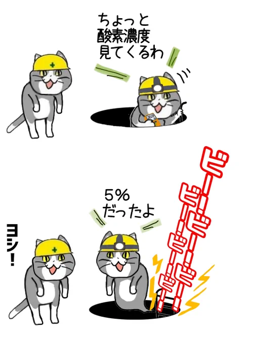 ヨシ? #現場猫 