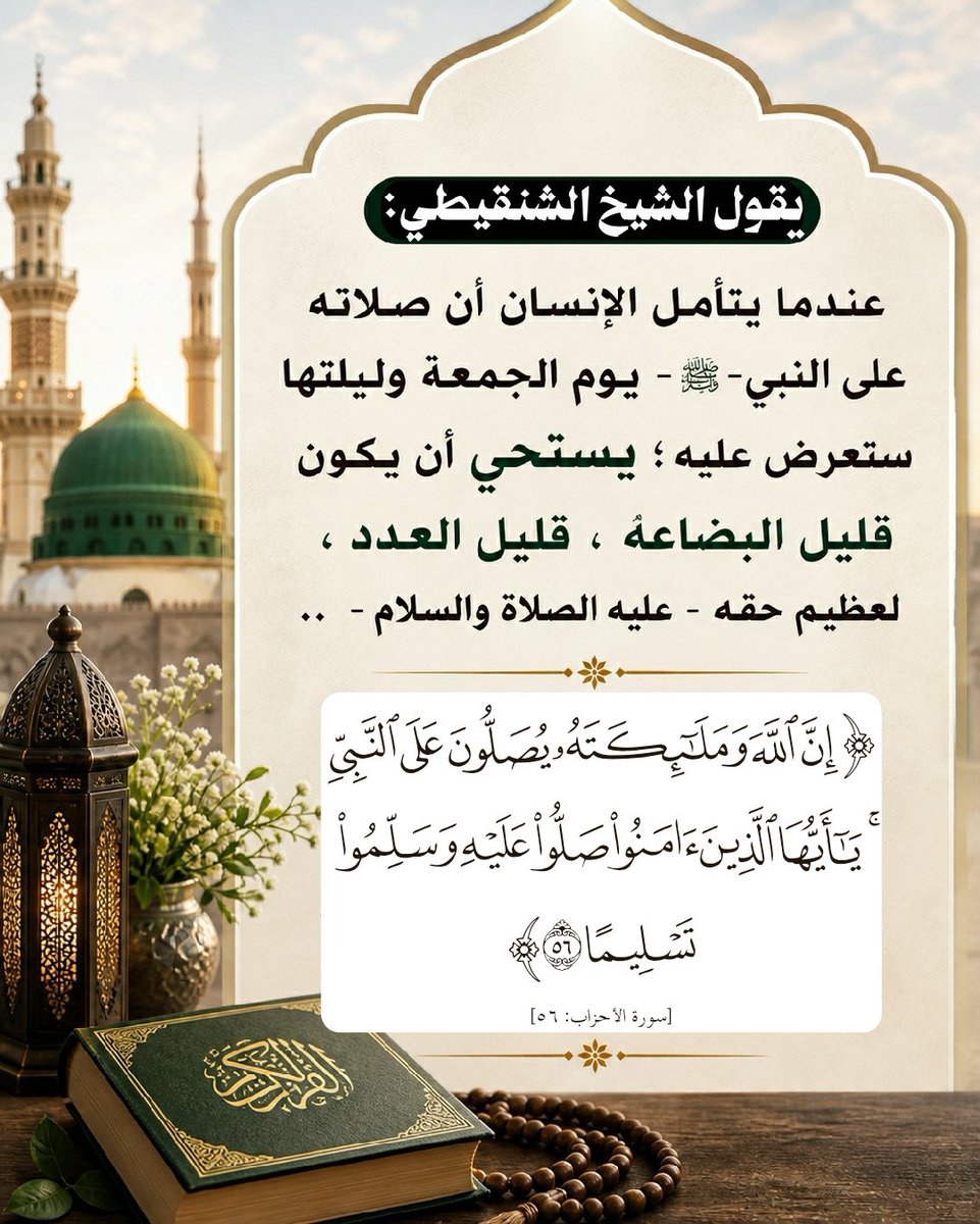 8lNl9's tweet photo. #قال_رسول_الله_ﷺ:
«إنَّ أَوْلَى الناسِ بي يومَ القيامةِ أكثرُهم عليَّ صلاةً» 🤍🕋 . https://t.co/QHxy6aUxPx