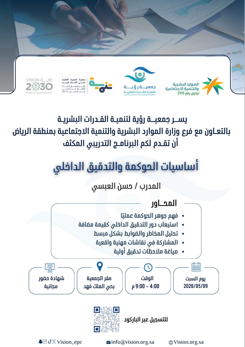 جمعية رؤية لتنمية القدرات البشرية tweet media