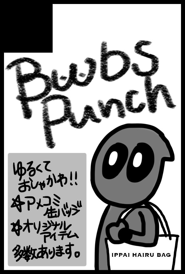 iamboobspunch's tweet photo. 【速報】…というわけで!無事に滑り込みで参加申込完了いたしました~!
グッズ新規描き下ろし出来るよう、みんなオラに力を~~~!!!!💪(がんばります…)
#BOOBSPUNCH #CC福岡64
今回のサークルカットはこちら✒️ https://t.co/iQsErokyar