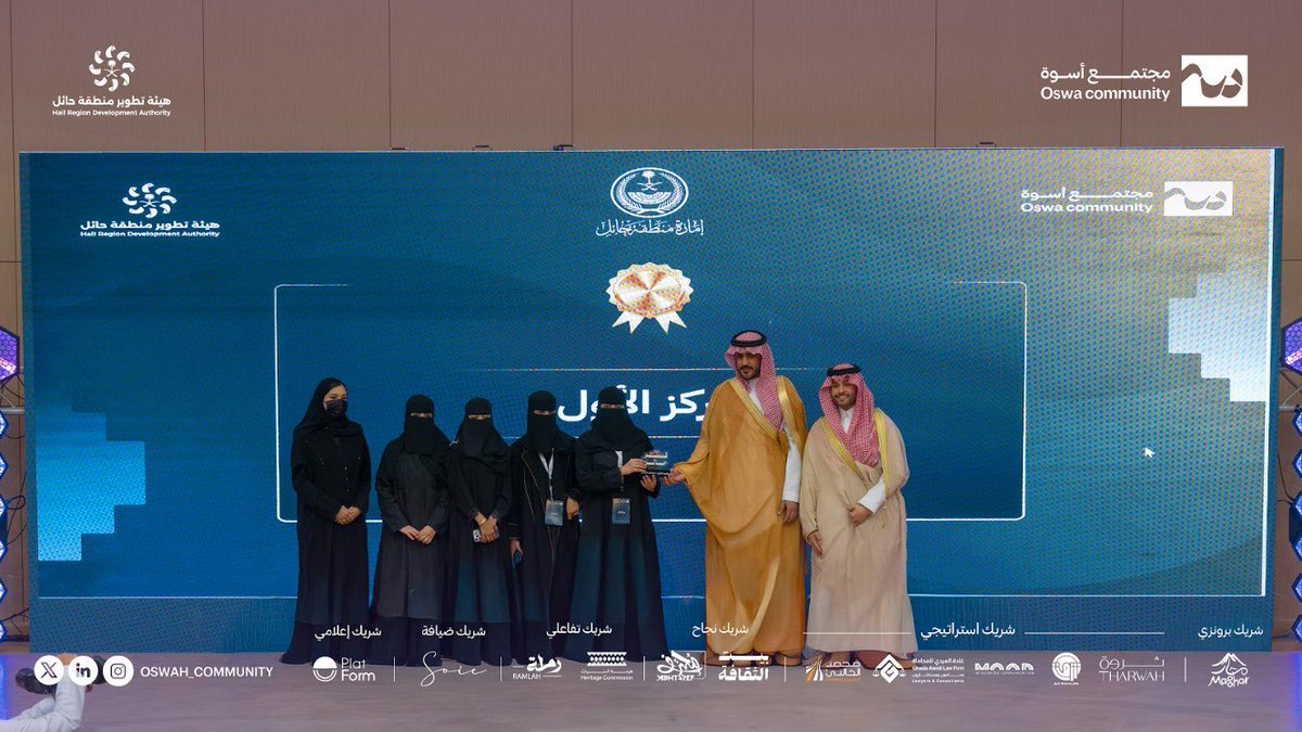 oswah_community's tweet photo. لأن لكل قمةٍ فرسان، ولكل طموحٍ عنوان
اليوم نحتفي معًا بالفائزين والمتميزين في المسارات :

- مسار الذكاء الاصطناعي، فريق مرقاب. 
- مسار المبادرات والمشاريع التنموية، فريق منصة تجربة. 
- مسار الحملات التوعوية، فريق خلها حائل. 

 في ليلة التتويج مُبارك لكل من وضع بصمته، فخورين بإنجازكم وننتظر أثر مشاريعكم في ميادين العطاء 💜

#بأصالتنا_تشتد_قيادتنا 
#مجتمع_أسوة