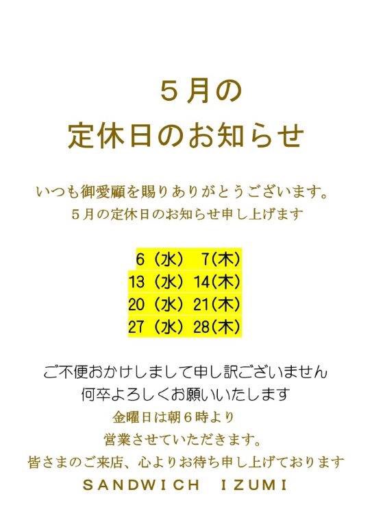 おはようございます サンドイッチイヅミです 朝6時OPENです 皆さまのご おはようございます サンドイッチイヅミです 朝6時OPENです 皆さまのご