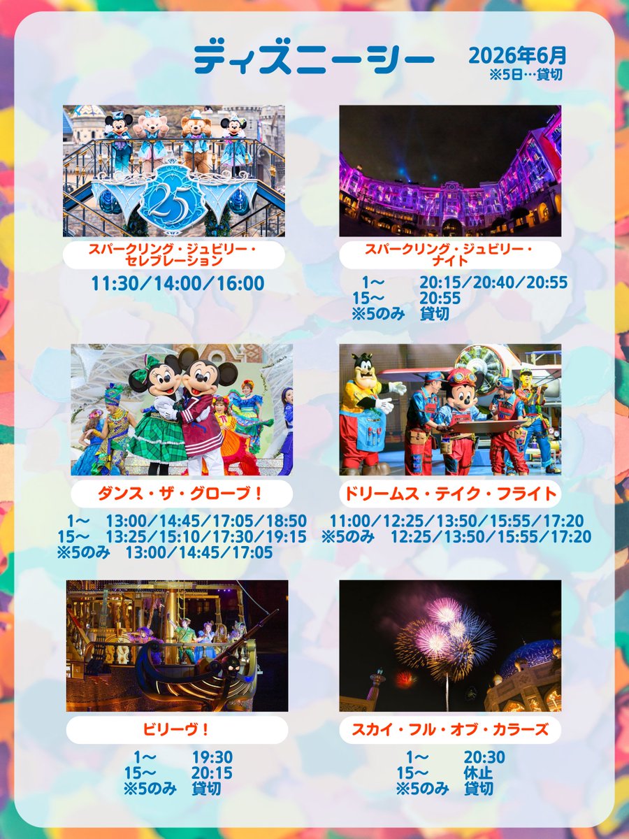 ━━━━━━━━━━━━
#東京ディズニーリゾート

🕺ショー&amp;パレード　スケジュール
6月分が発表されたよ！

ランド…全体的に少し遅いスタート🍭
シー…15日からのジュビリーナイトは1回のみ！

📢貸切　シー…6月5日
tokyodisneyresort.jp/tdl/show.html
#TDR_info