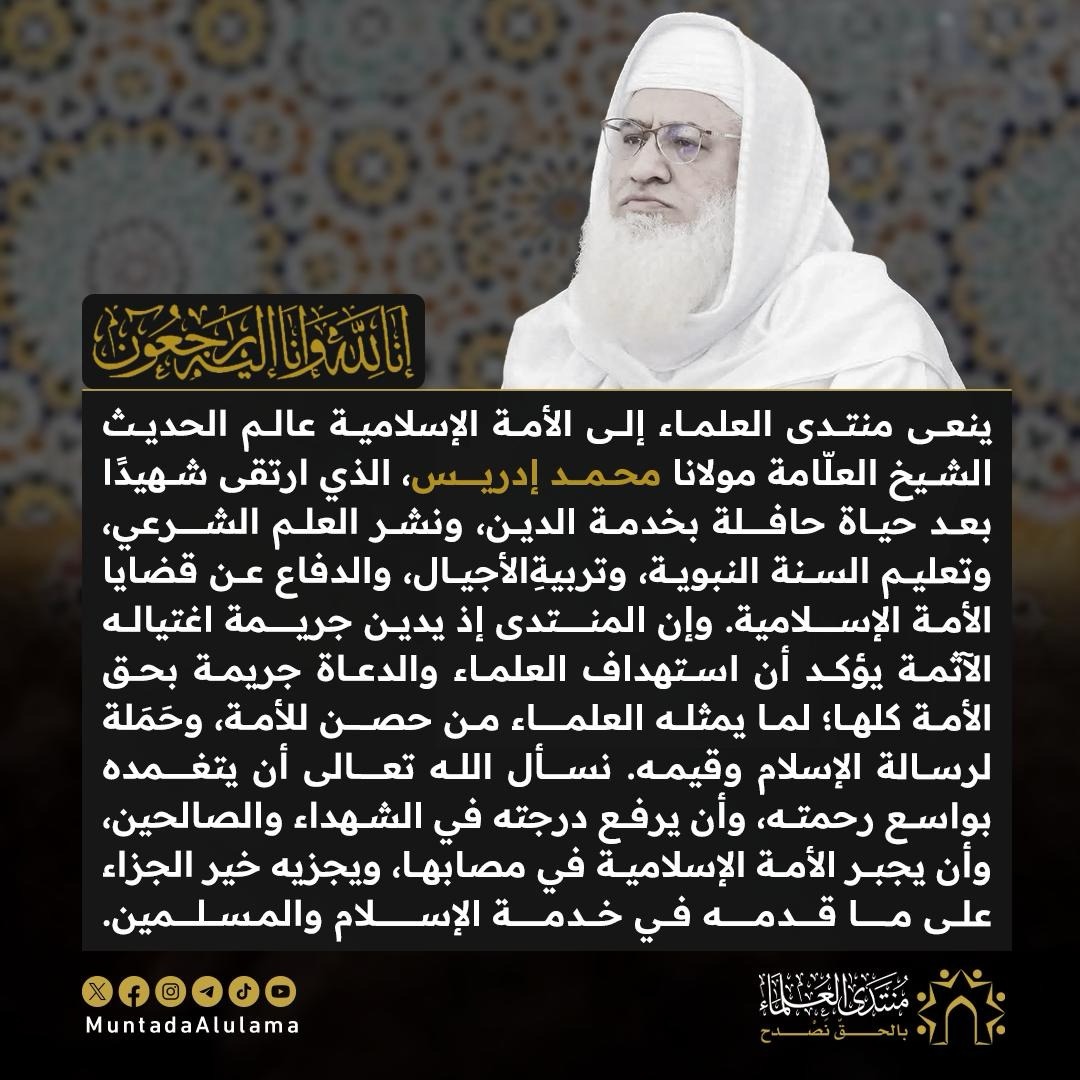 منتدى العلماء tweet media