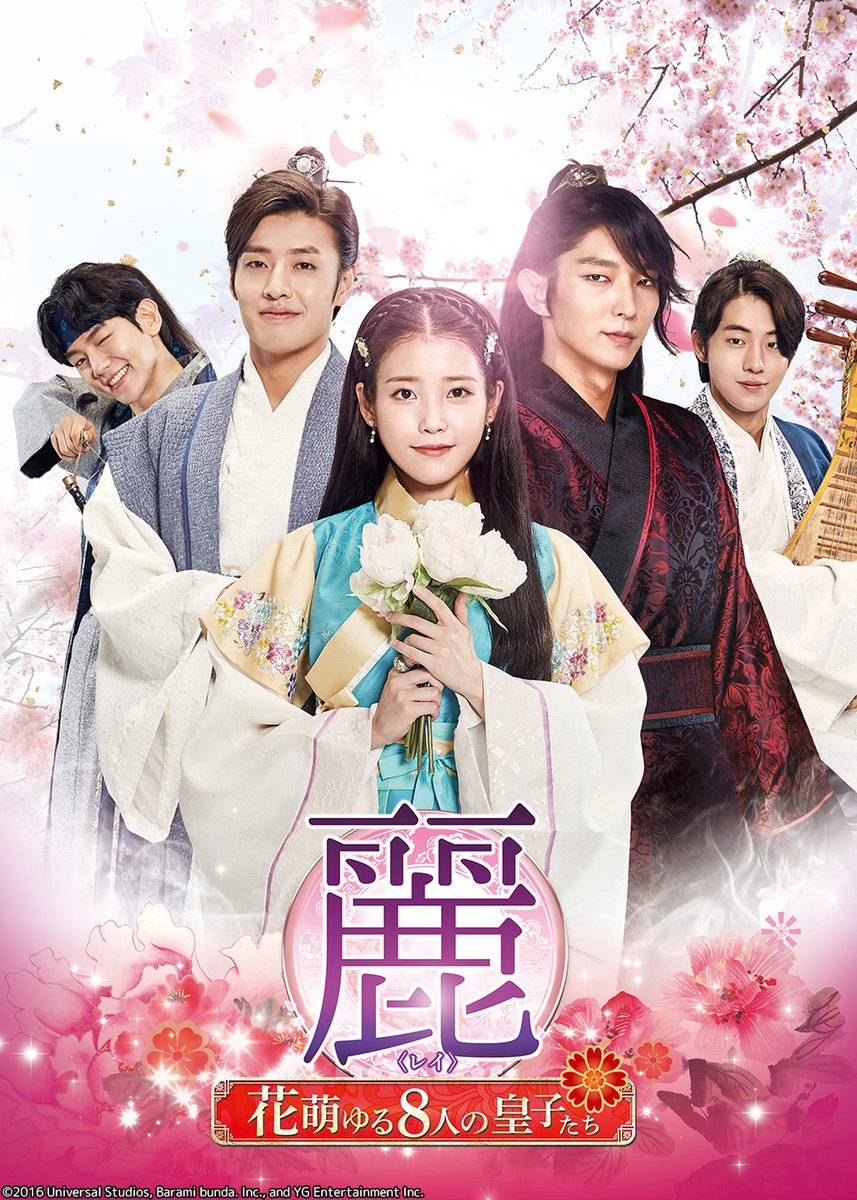 BS260_official's tweet photo. #イ・ジュンギ × #IU(アイユー) 出演💓
🇰🇷『#麗＜レイ＞～花萌ゆる8人の皇子たち～ 』

#カン・ハヌル ＃ベクヒョン(＃EXO)
#ナム・ジュヒョク など共演陣も豪華✨

夢のような胸キュン皇宮ライフを
美しい映像とともに描く✨

📌13日(水)11:30～放送スタート
https://t.co/ZeGN87rKOQ https://t.co/kkU9joeWMq