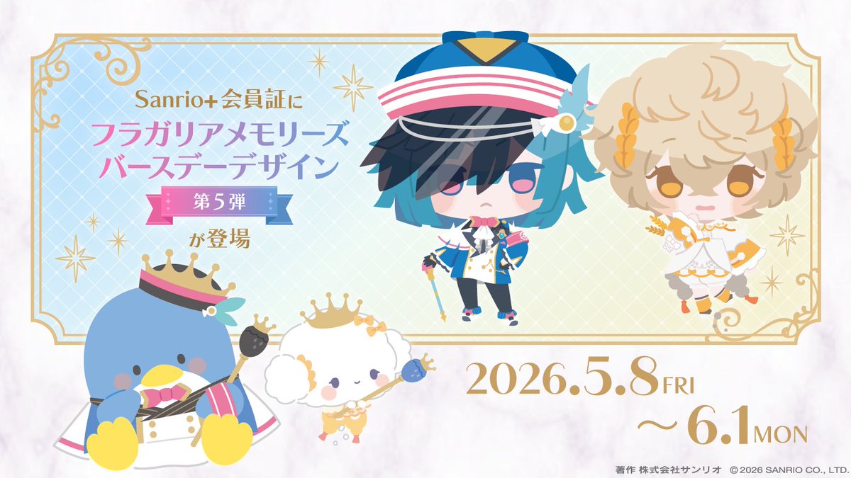 フラガリアメモリーズ 【サンリオ公式】 tweet media