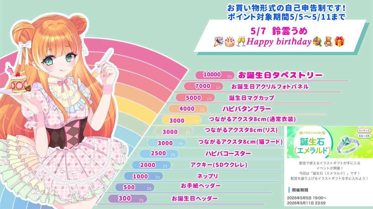 鈴雲うめ🌈🌟🔔IRIAMライバー tweet media