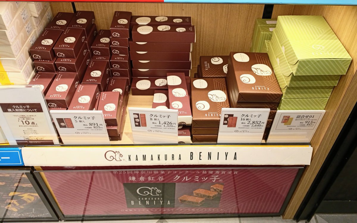 choco_no_room's tweet photo. クルミッ子
お膝元の神奈川県内は即完売スポットしかないのに
東京駅のキオスクはいつも大量にありありがたい
けどここまで売れ残ってるといつか入荷辞めてしまいそうでちょっと複雑でもある…。 https://t.co/89VeCyTdWF