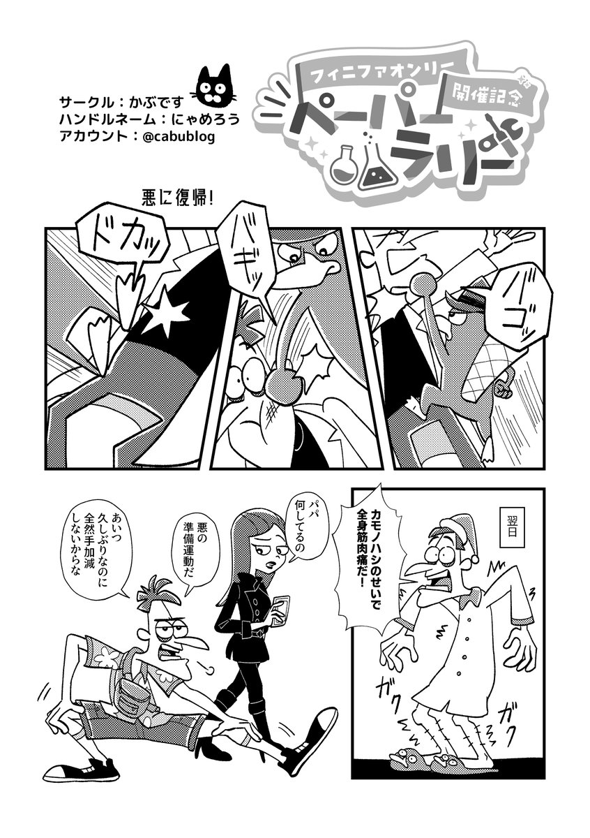 cabublog's tweet photo. #今日の発明はこれで決まり
ペーパーラリーではクロスオーバーマンガを配布していました！お手に取ってくださった方、企画に携われた皆さま、ありがとうございました！ https://t.co/SvJI8JQYGI