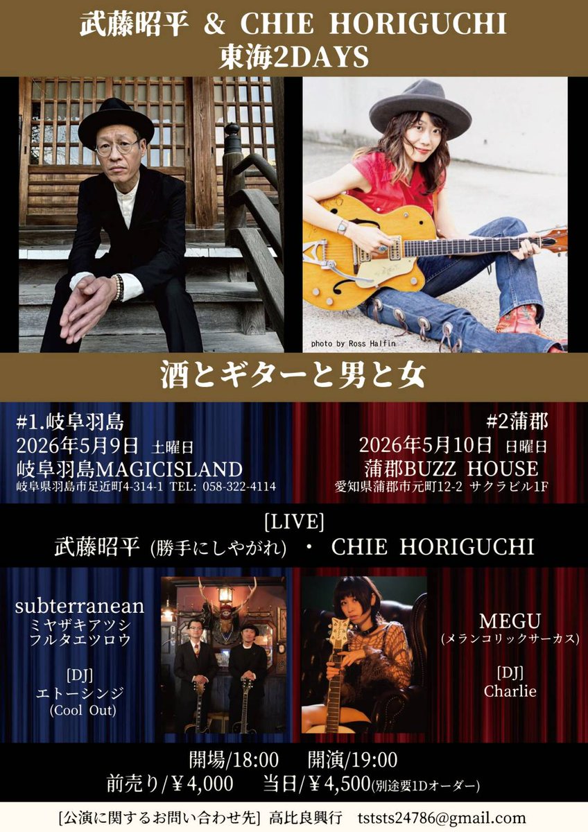 KogyoTakahira's tweet photo. 拡散希望・明日から二日間‼️
～酒とギターと男と女～
武藤昭平&amp;CHIE HORIGUCHI
東海2DAYS

#1岐阜羽島 5/9(土)
会場:岐阜羽島MAGICISLAND
#2蒲郡 5/10(日)
会場:蒲郡BUZZ HOUSE 

両日前売りご予約承り中🎟️📩
お時間割いて是非ご来場下さい★

詳細はこちら👇
https://t.co/62rSdMRzJQ https://t.co/WuL017oY2x