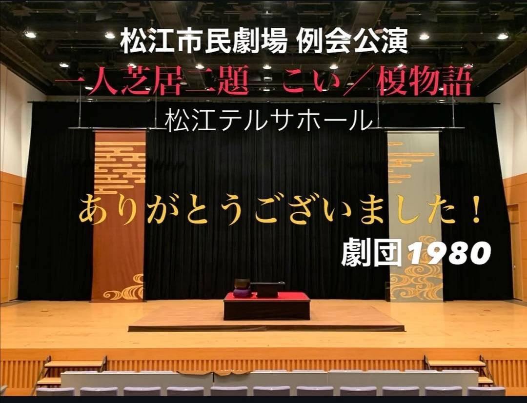 劇団1980 tweet media