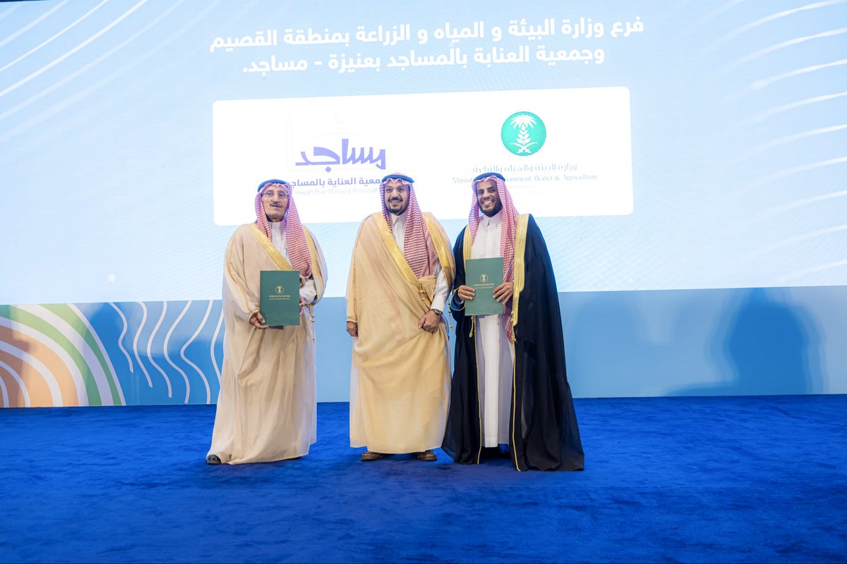 QassimFIEF's tweet photo. دشن صاحب السمو الملكي الأمير الدكتور فيصل بن مشعل بن سعود بن عبدالعزيز أمير منطقة القصيم، مبادرة
"تسر الناظرين" 
التي تطلقها اللجنة التنموية النسائية بإمارة منطقة القصيم، كما بارك سموه مذكرتي تفاهم بين فرع وزارة البيئة والمياه والزراعة وكلًا من منظومة عذبة للابتكار المجتمعي، وجمعية العناية بالمساجد بعنيزة (مساجد) 

خلال حفل #ملتقى_القصيم_البيئي_الدولي_الأول